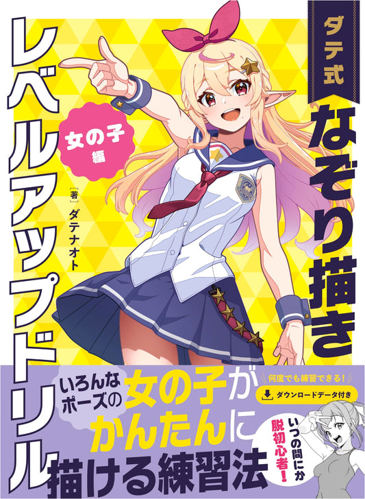 Date Naoto's Tracing Drill for Girls: Level Up Your Art Skills
