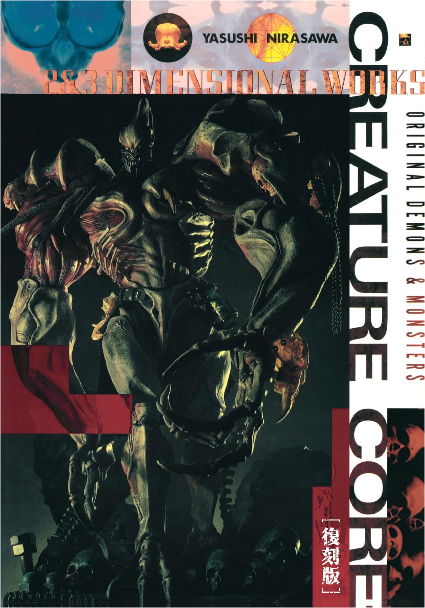 Yasushi Nirasawa Creature Core Art Collection [Reprint]