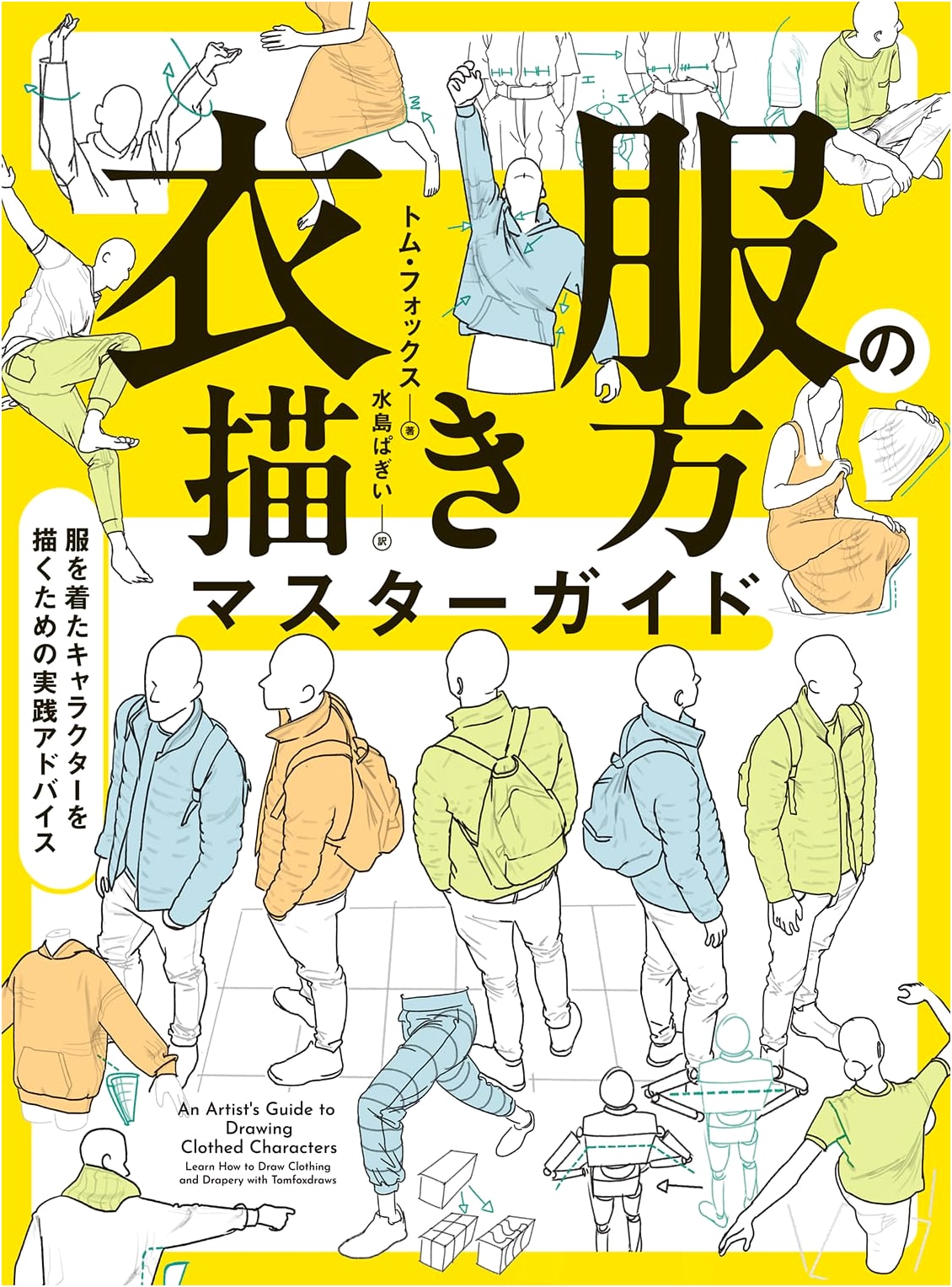 Master Guide to Drawing Clothes: Practical Advice for Dressed Characters (Hobby Japan)