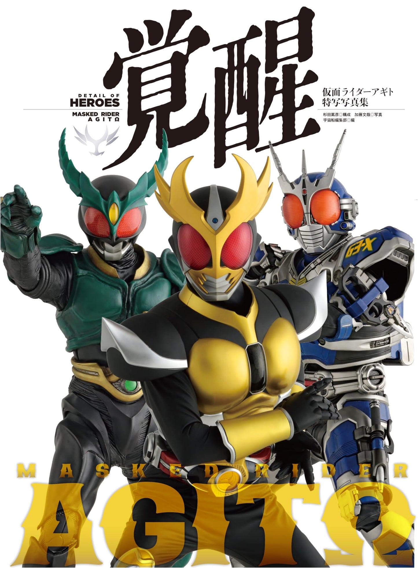 Kamen Rider Agito: Special Photography Collection - Awakening