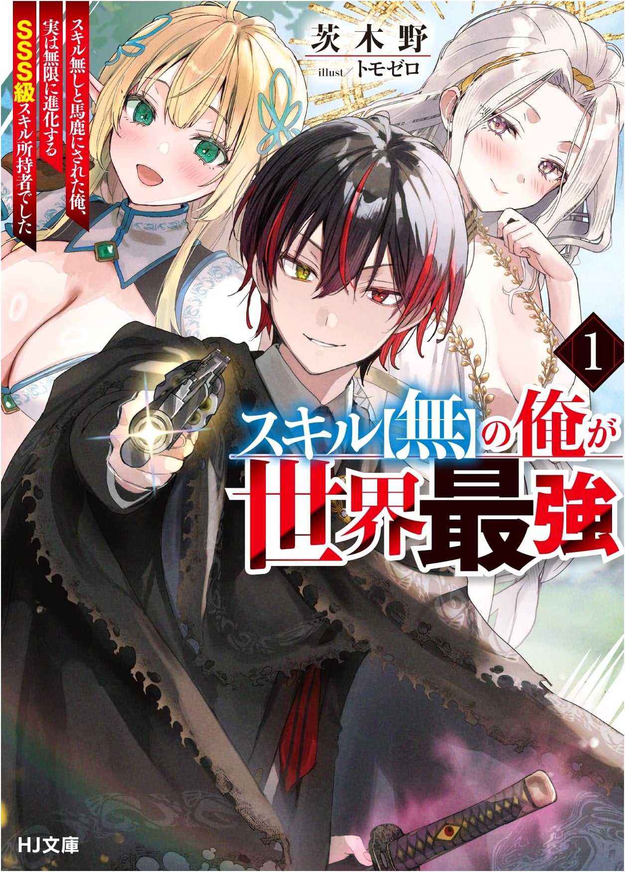 I, Who Had "No Skills," Was Actually the Strongest: Ibaraki No