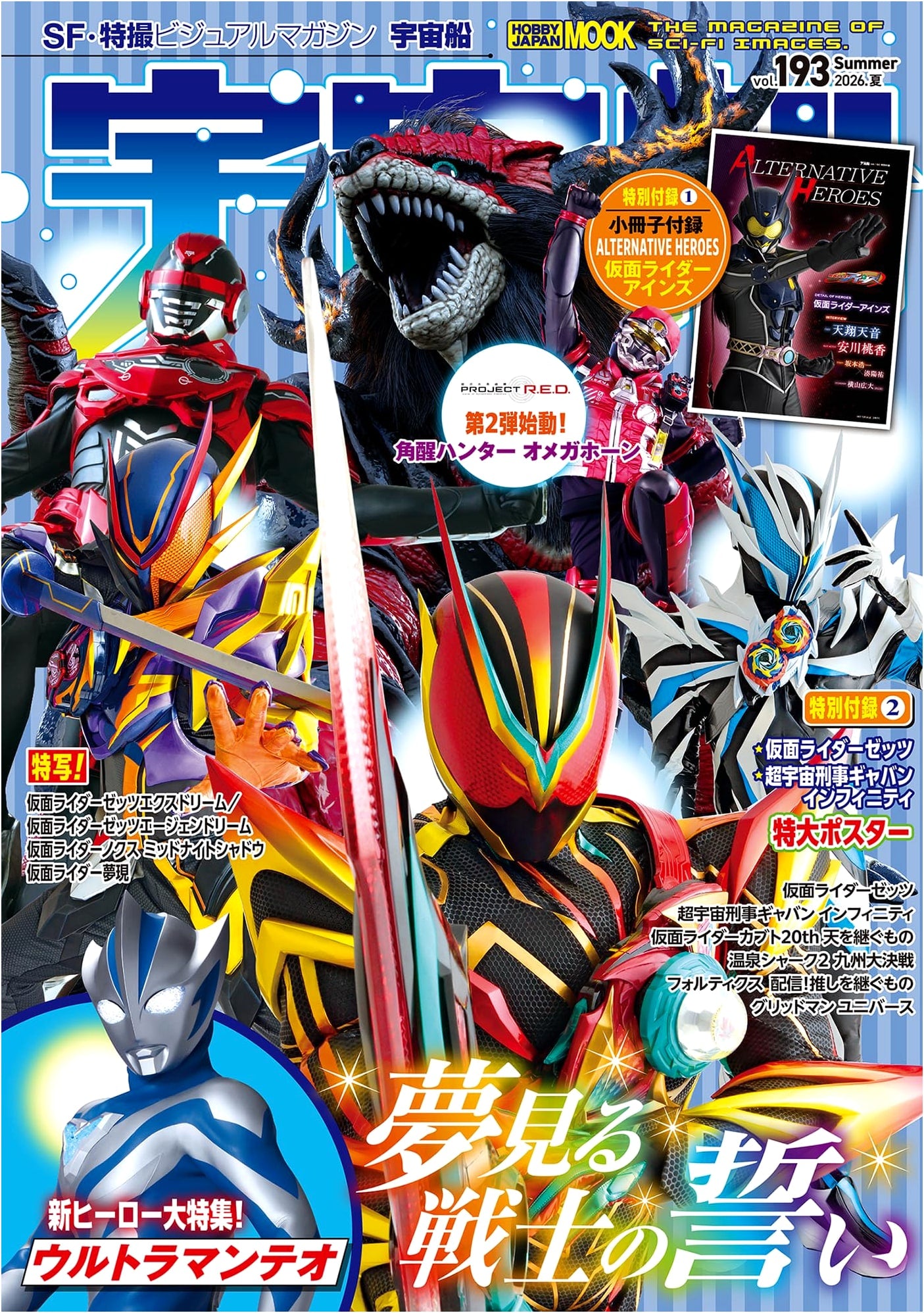 Spaceship Vol. 193 (Hobby Japan Mook)