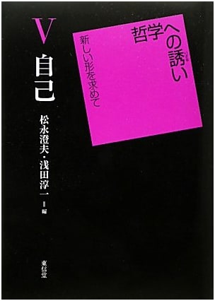 Invitation to Philosophy Vol. 5: Seeking New Forms