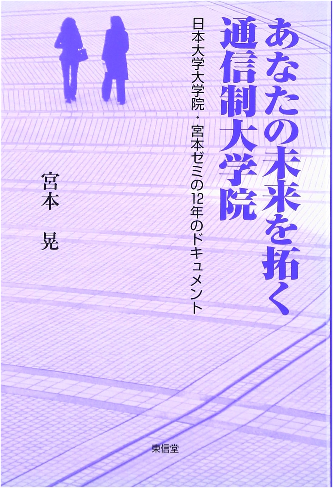 Unlocking Your Future: The 12-Year Journey of Nihon University's Miyamoto Seminar