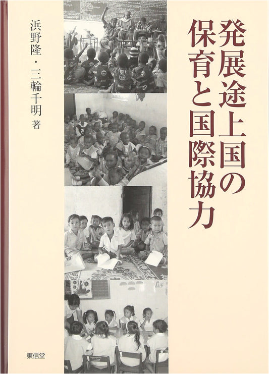 Childcare and International Cooperation in Developing Countries
