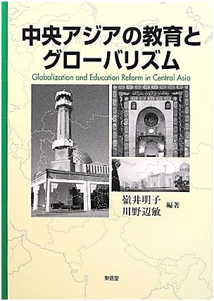 Education and Globalism in Central Asia