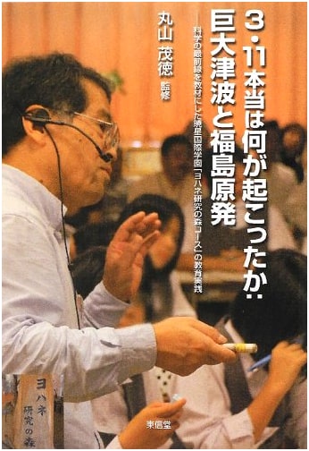3/11: What Happened? The Great Tsunami & Fukushima Nuclear Power Plant Disaster. Educational Practices from Gyosei International School.
