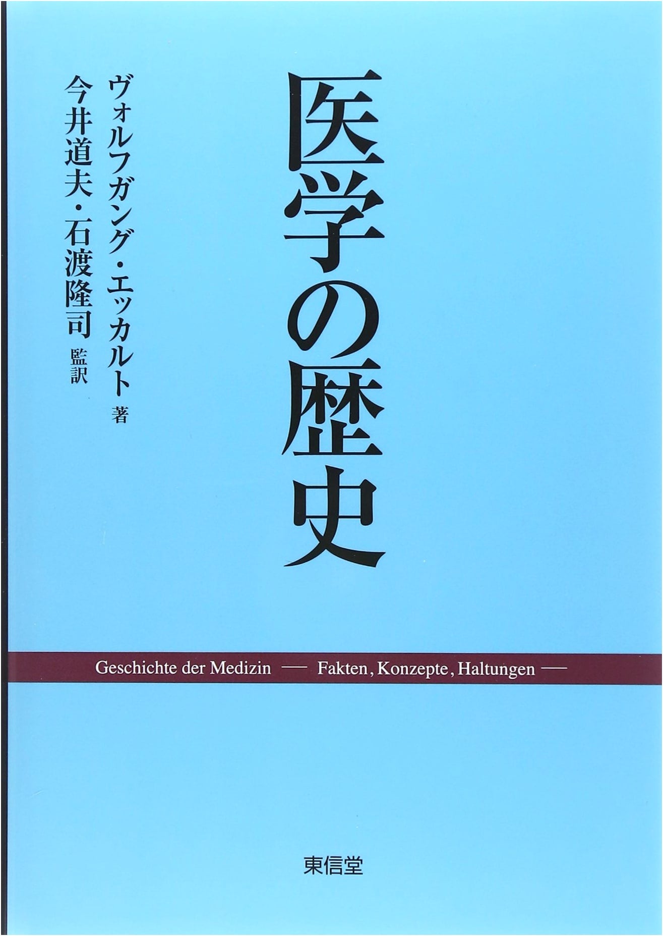 A History of Medicine by Wolfgang Eckart