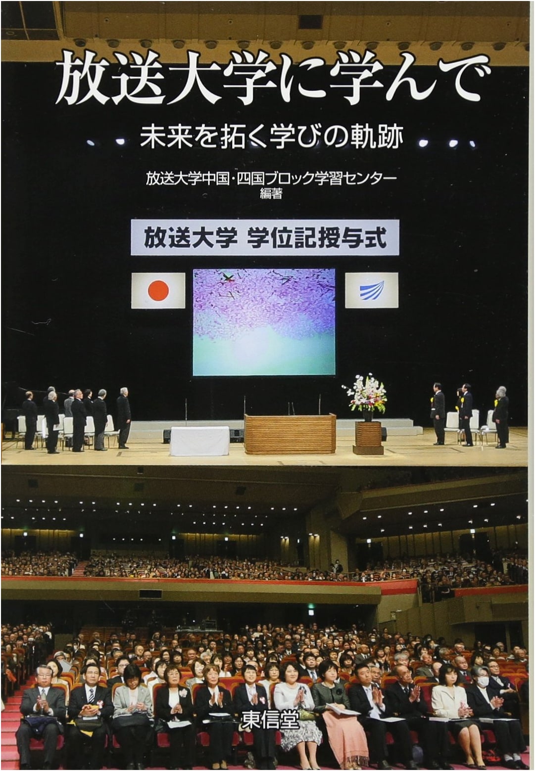 Learning at The Open University of Japan: Unlocking Pathways to the Future