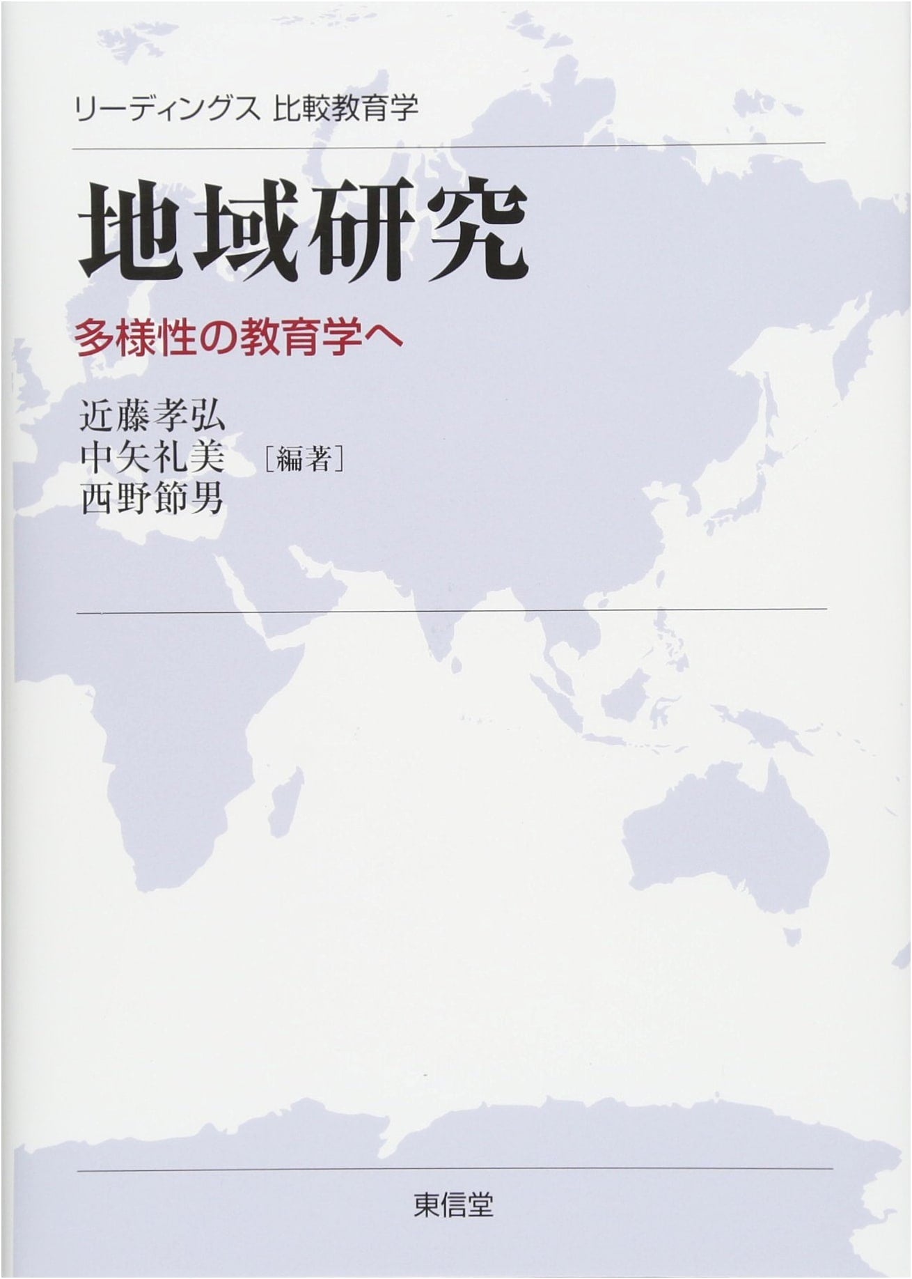 Readings in Comparative Education and Area Studies