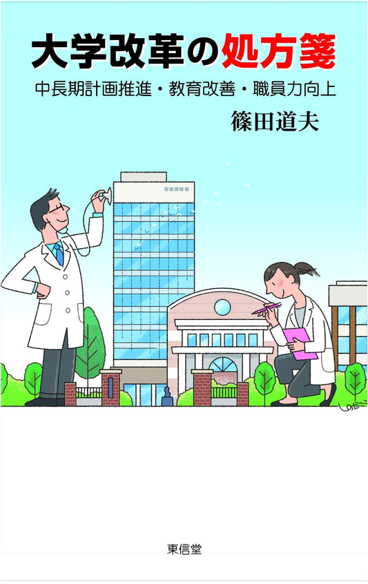 Prescription for University Reform