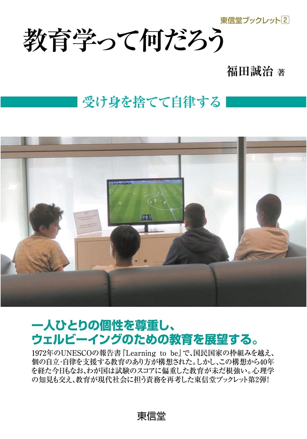What is Pedagogy? (Toshindo Booklet 2)