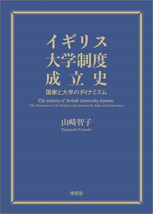 A History of the Establishment of the British University System