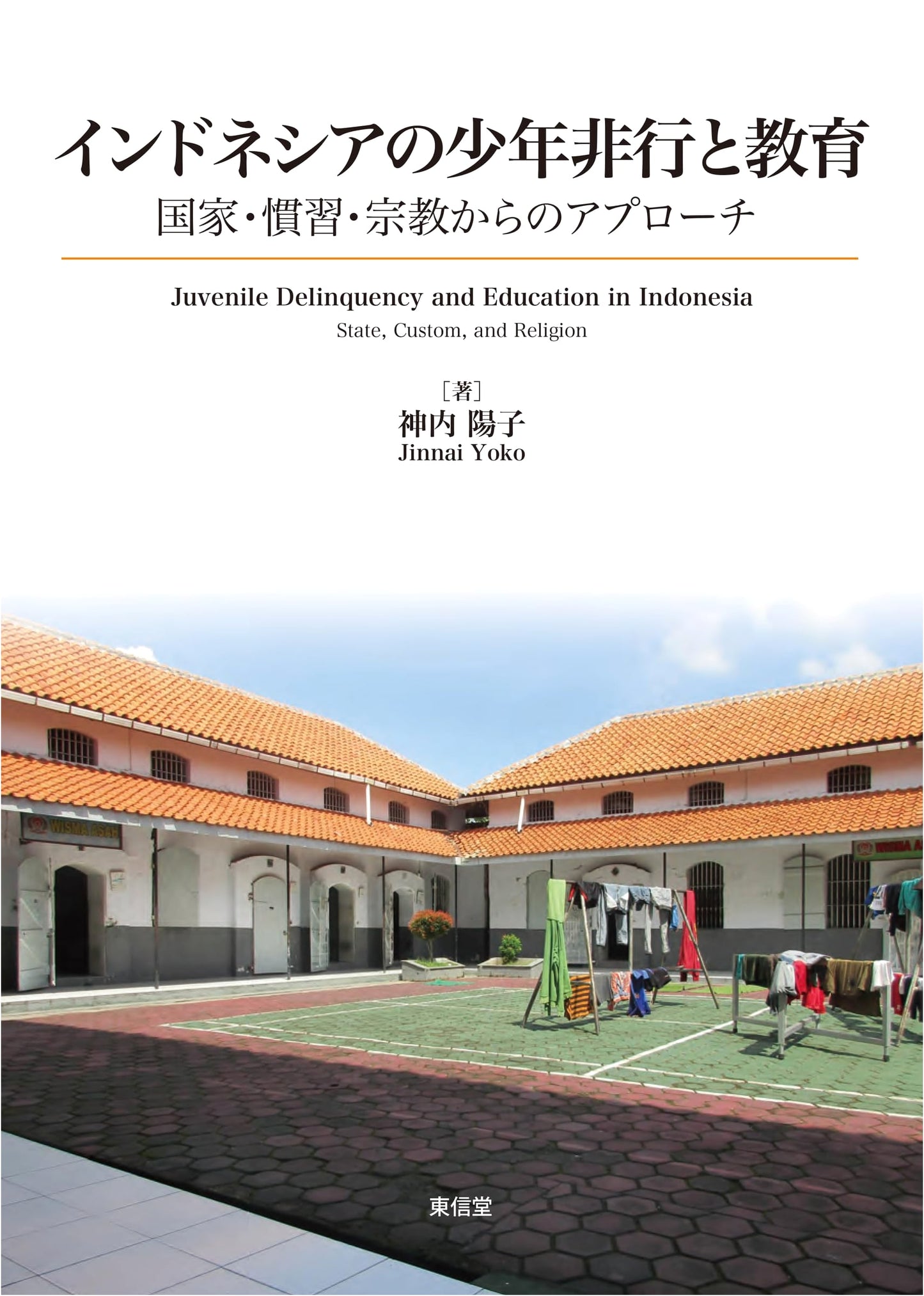 Indonesian Juvenile Delinquency & Education: Approaches from State, Custom, Religion