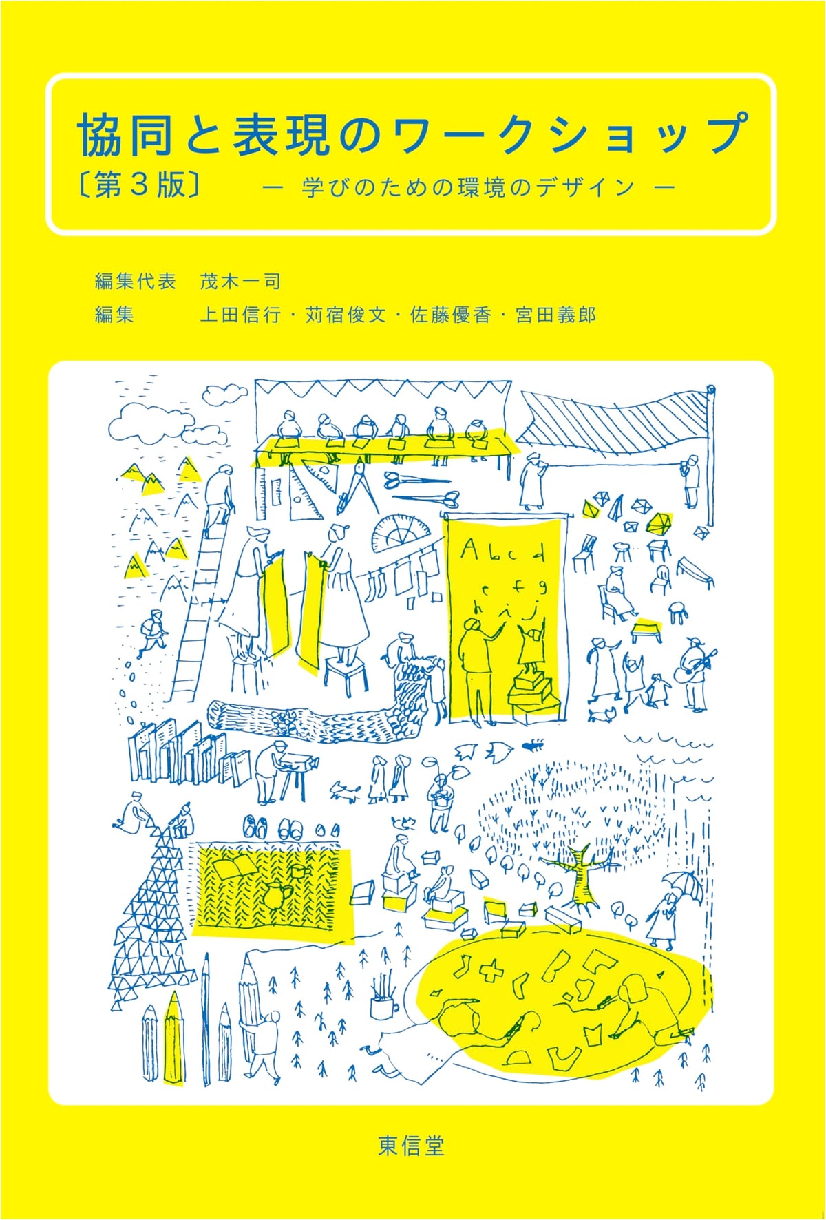 Cooperation and Expression Workshop (3rd Edition)