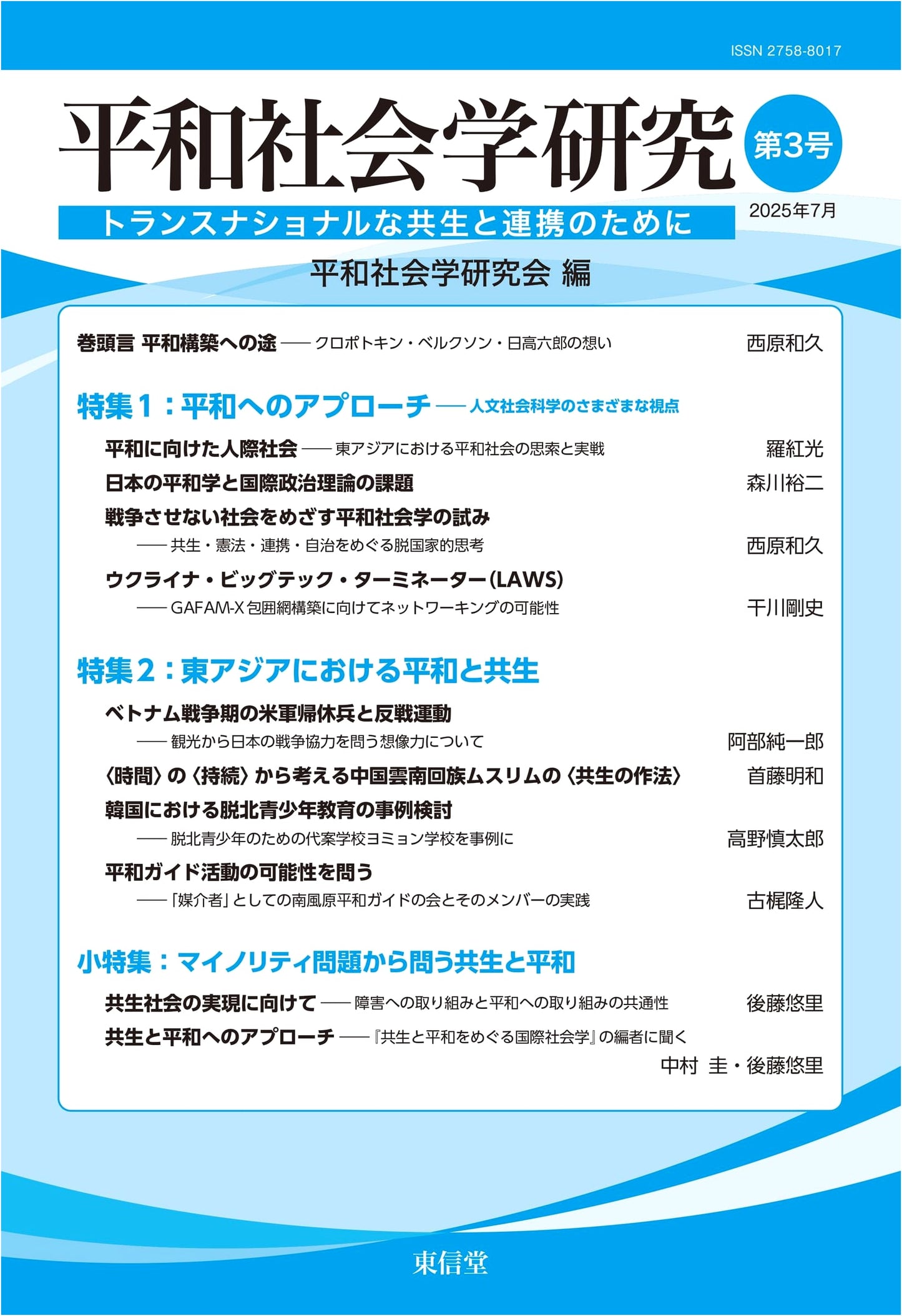 Studies in Peace Sociology, Issue No. 3