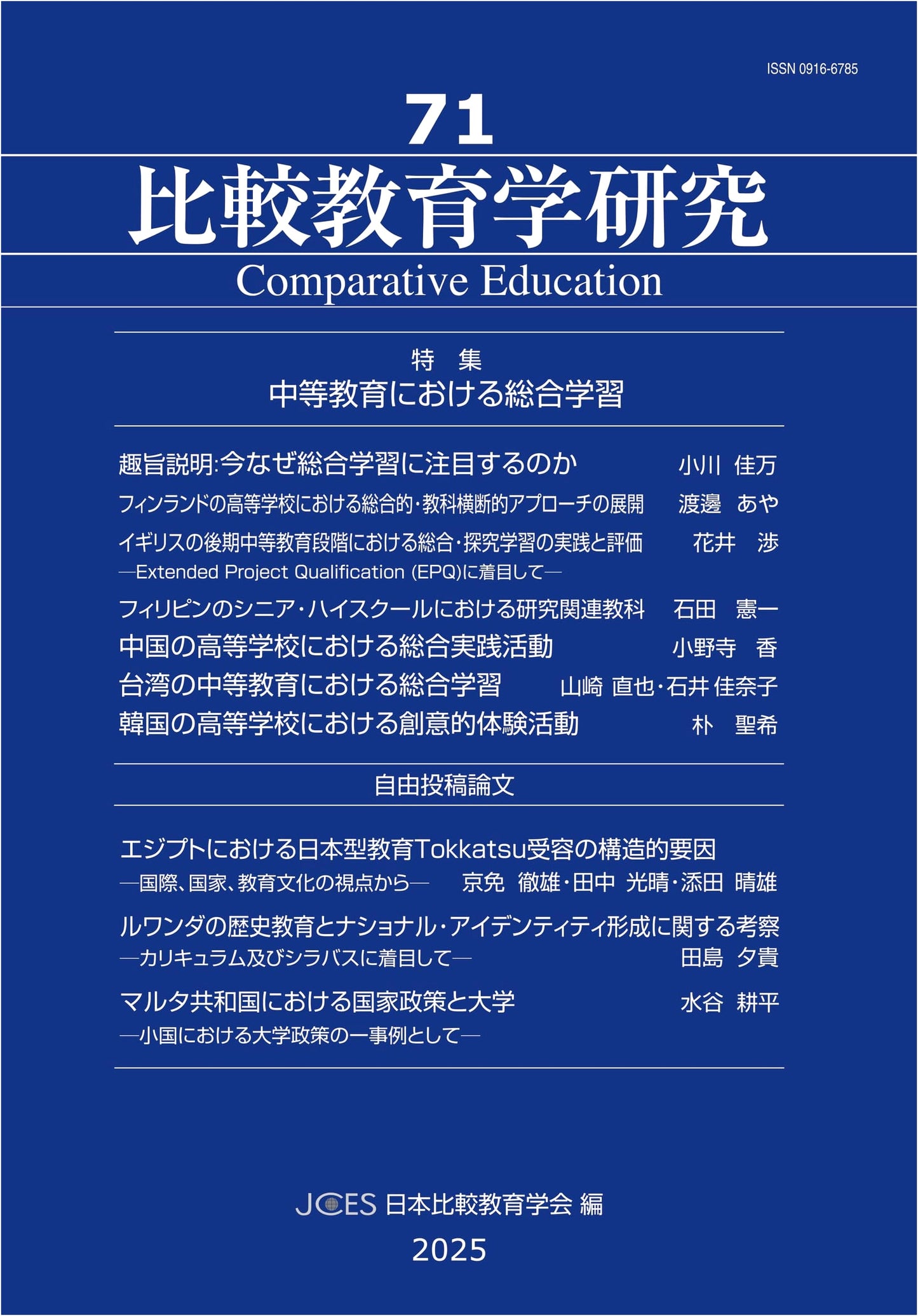 Journal of Comparative Education Research No. 71