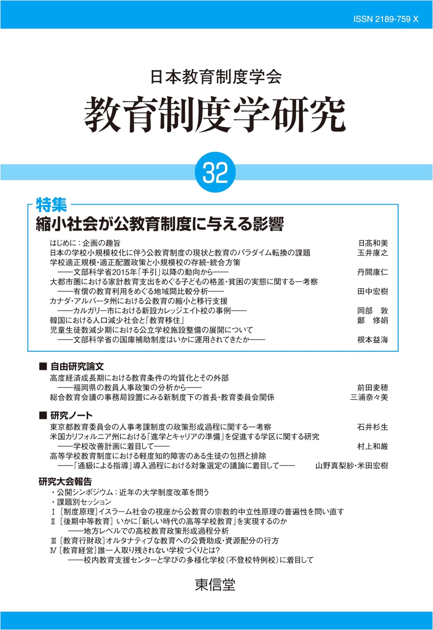 Studies in Educational Systems: Volume 32