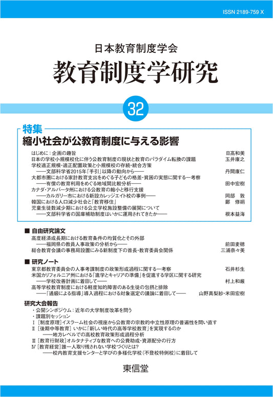 Studies in Educational Systems: Volume 32