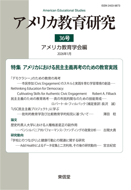 American Educational Research, Issue 36