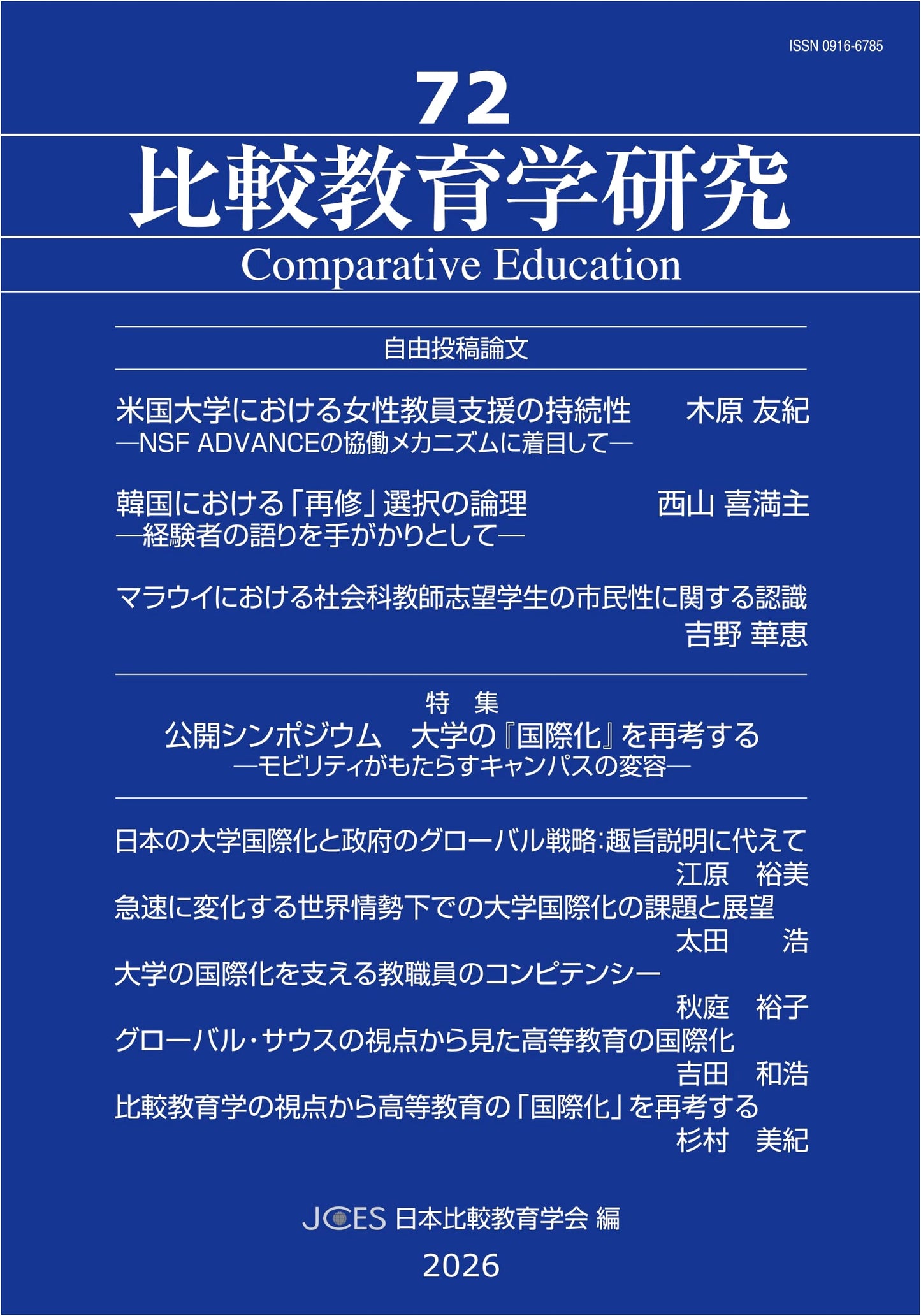 Comparative Education Studies Vol. 72: Reconsidering University Internationalization