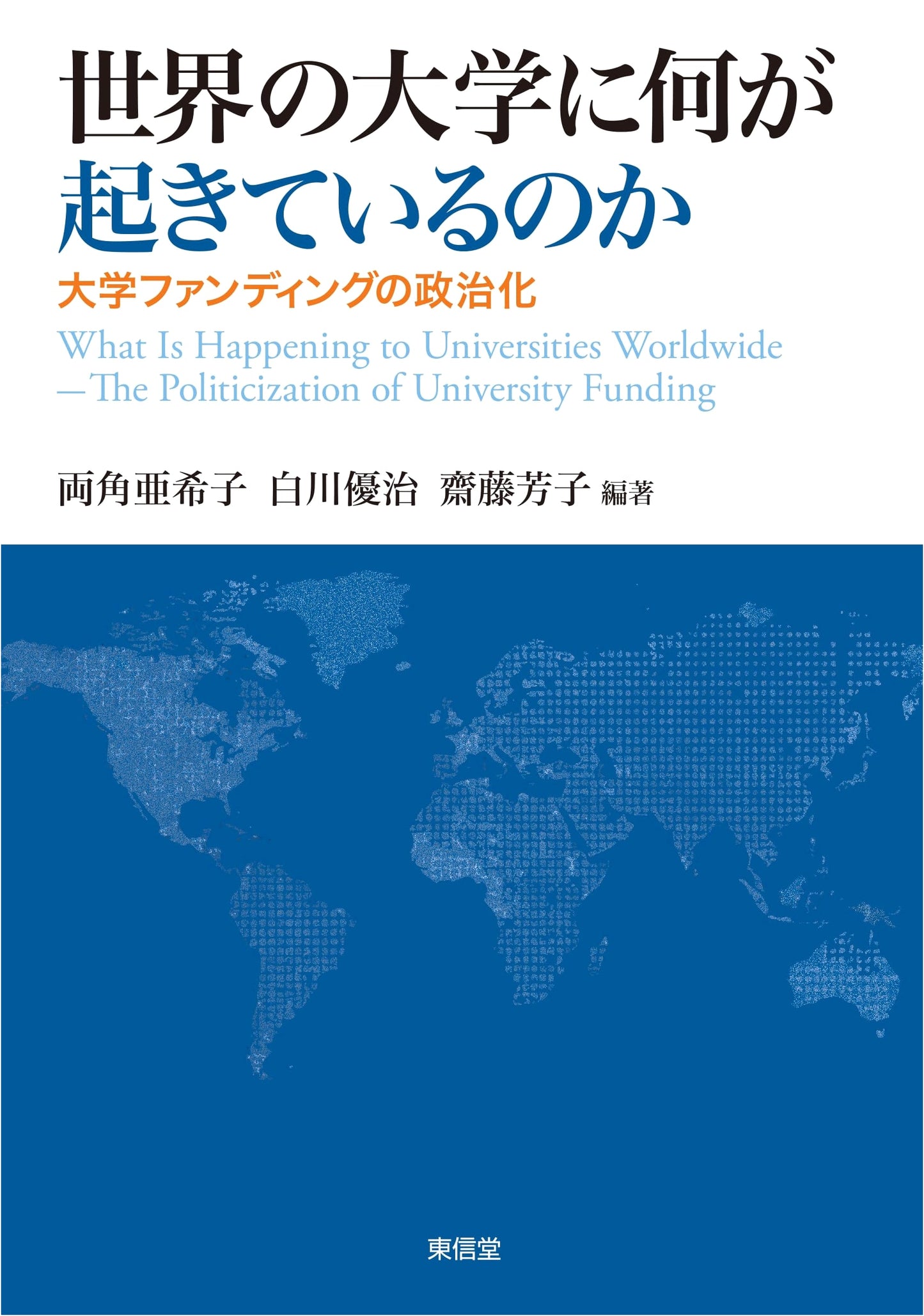 What is Happening in the World's Universities?