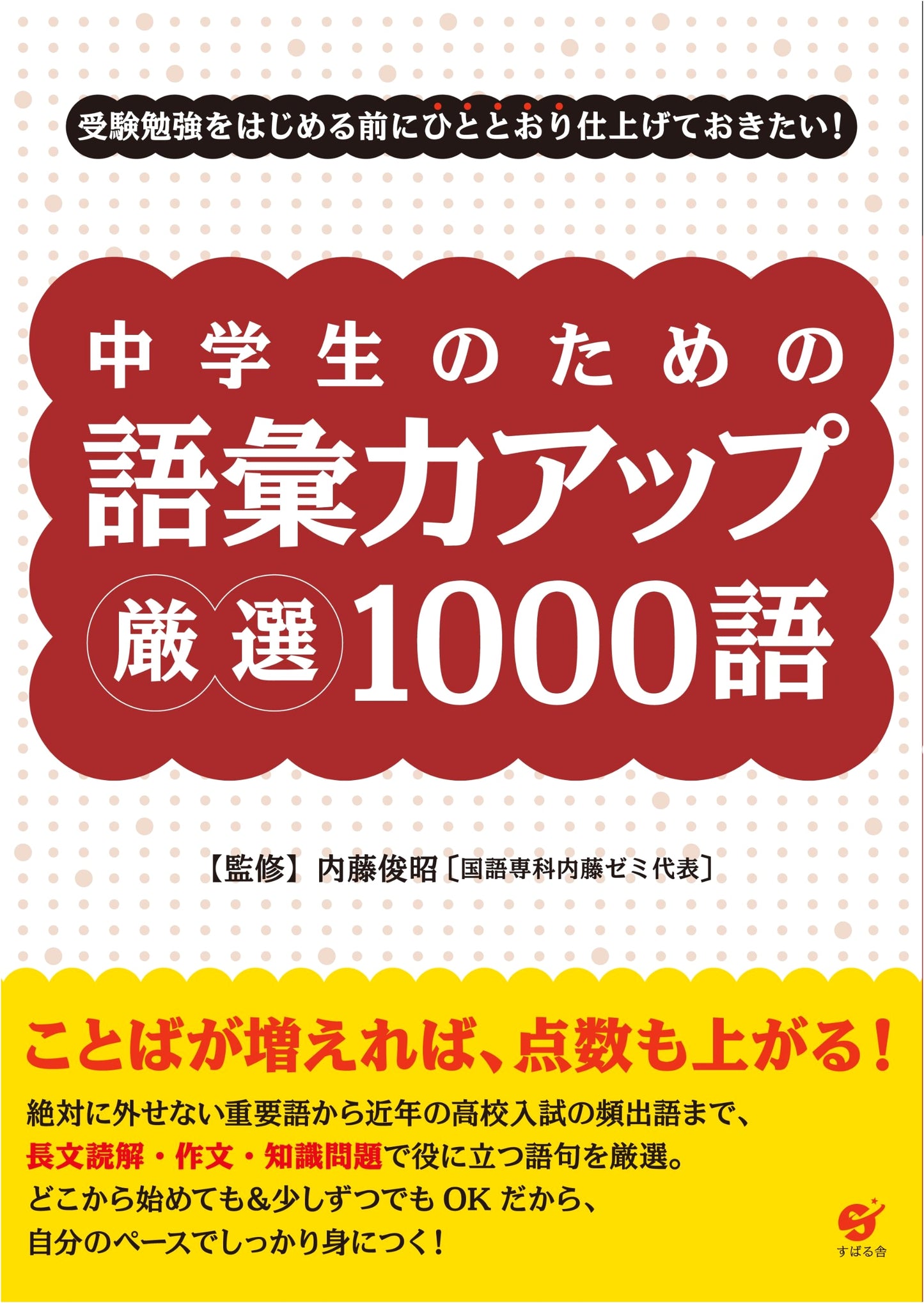 Vocabulary Boost for Junior High Students: 1000 Essential Words