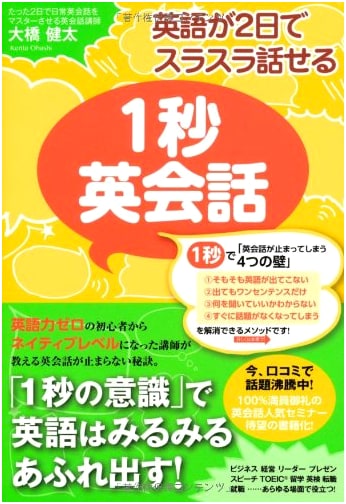 Speak Fluent English in 2 Days: The 1-Second English Conversation Method
