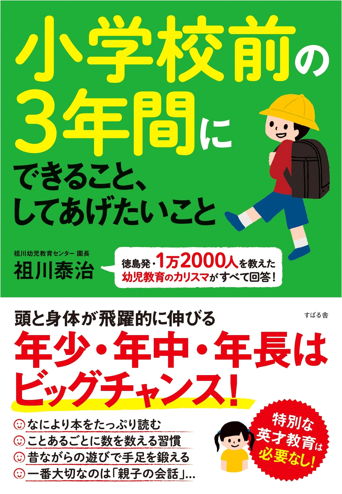 What You Can Do and Want to Give Your Child: The 3 Years Before Elementary School