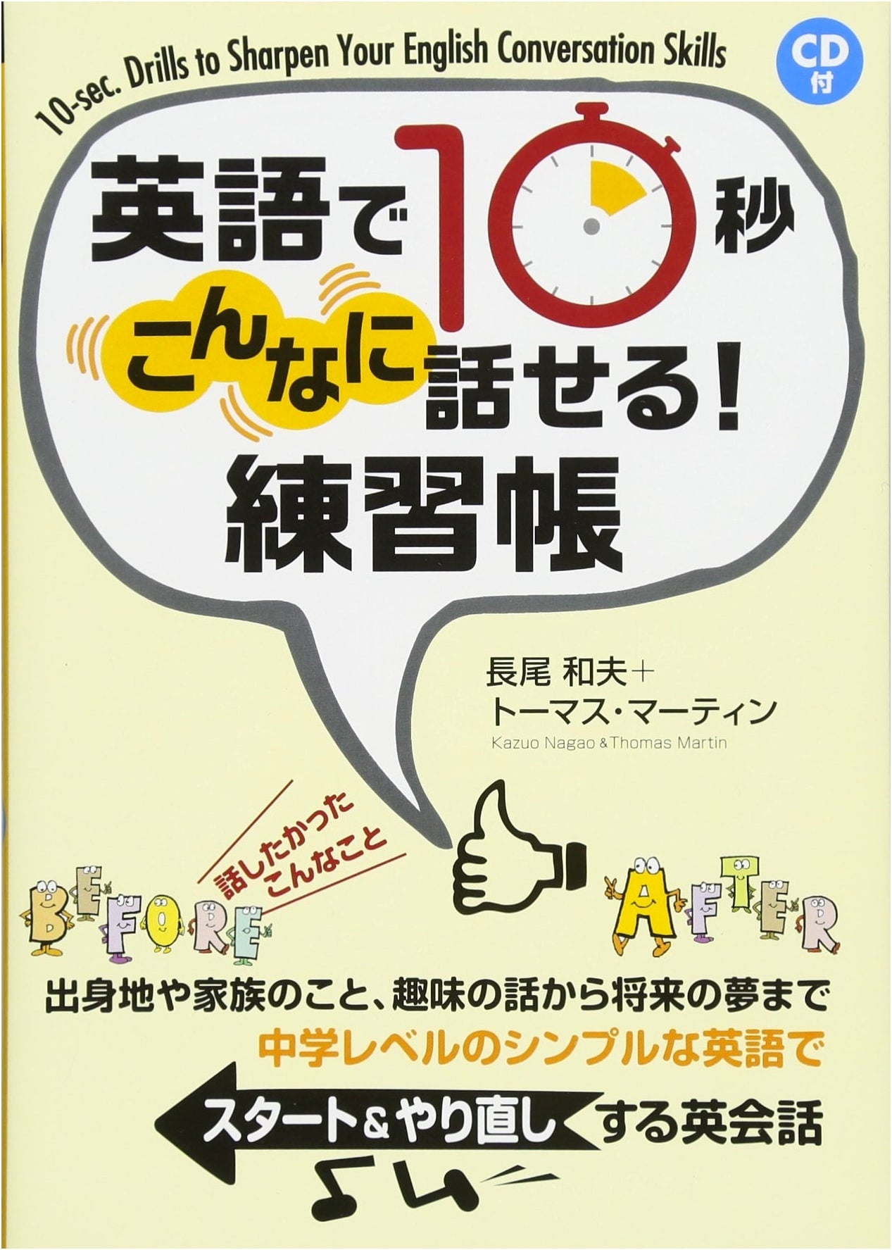 Speak English in 10 Seconds! Conversation Practice Workbook with CD