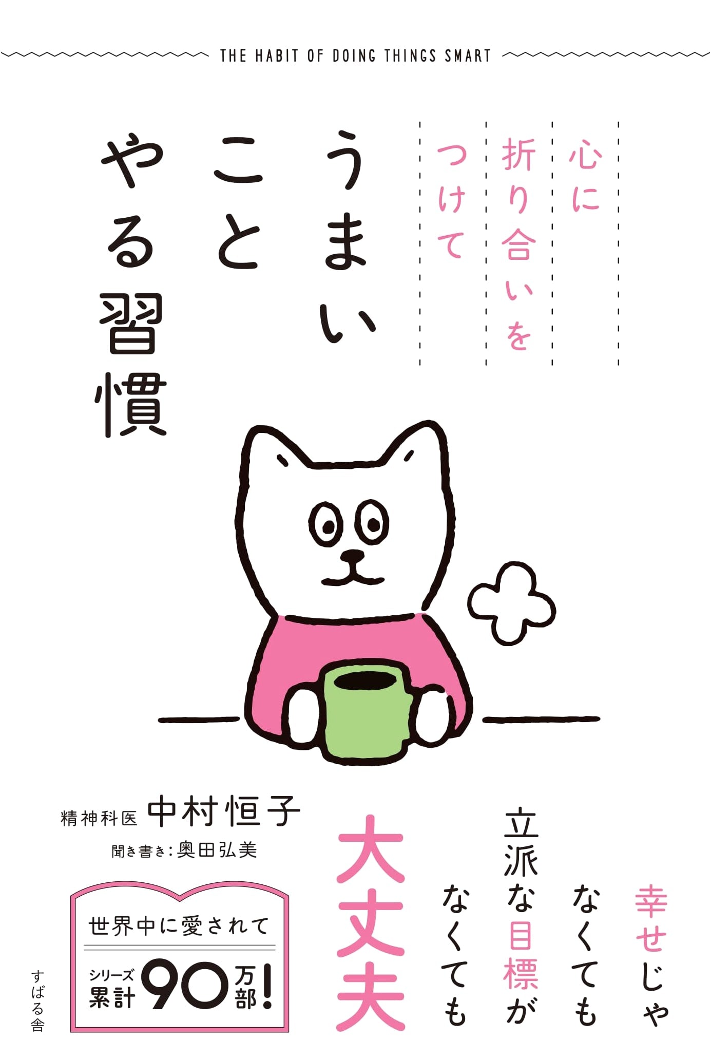 Finding Peace: Habits for Getting Along with Yourself by Tsuneko Nakamura