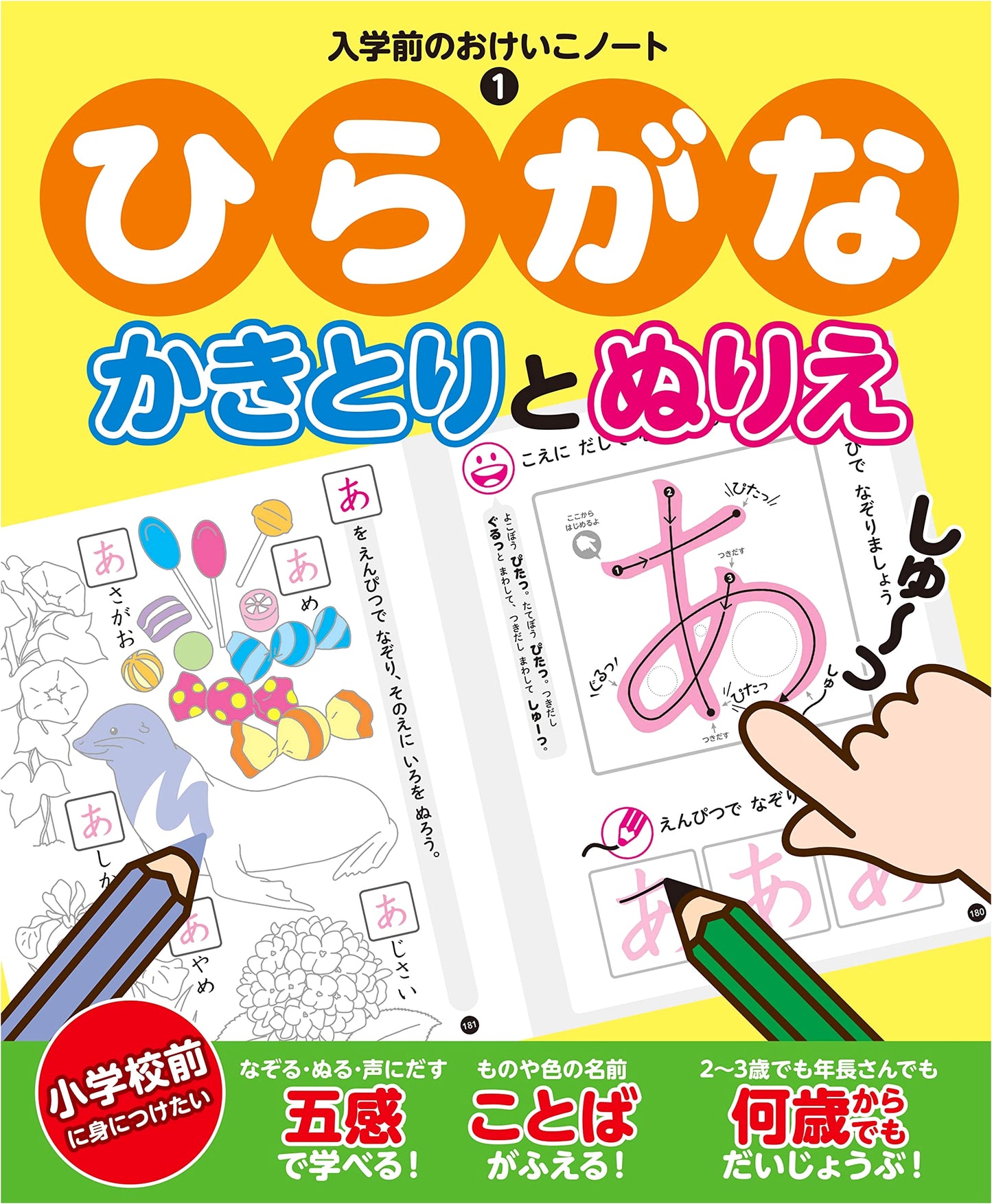 Preschool Hiragana Writing & Coloring Workbook Vol. 1