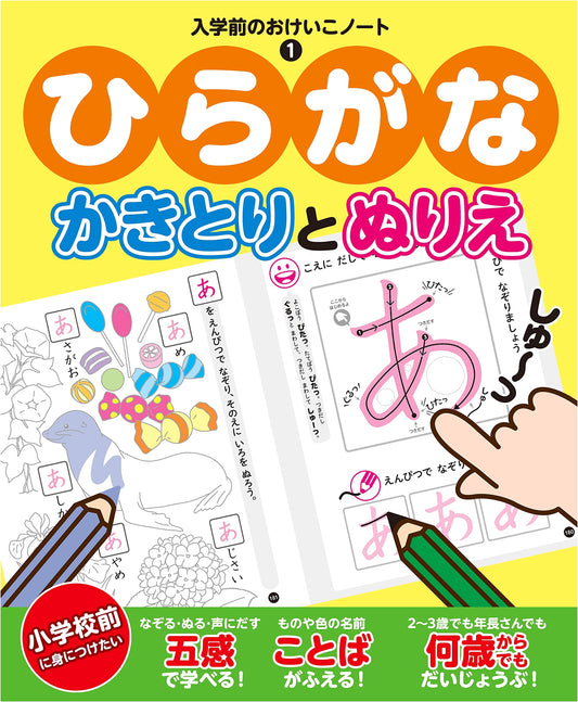 Preschool Hiragana Writing & Coloring Workbook Vol. 1