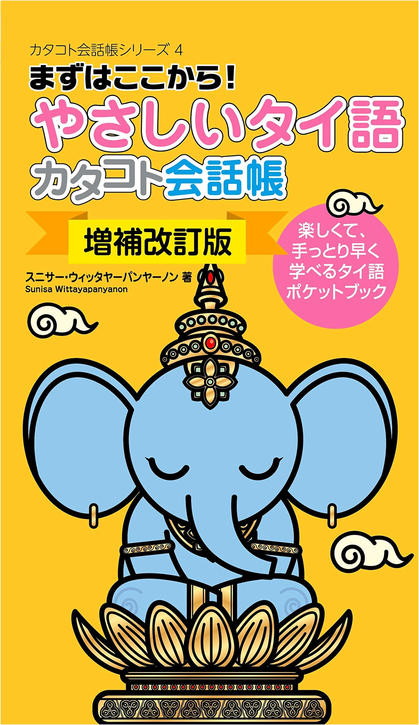 Easy Thai Phrasebook: Simple Conversations (Revised & Expanded Edition)