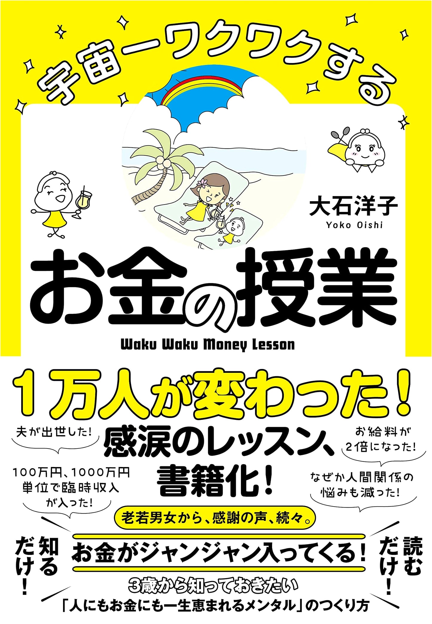 The Most Exciting Money Class in the Universe by Yoko Oishi