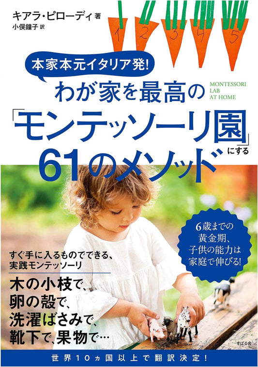 Authentically Italian: 61 Methods to Turn Your Home into the Best Montessori Environment