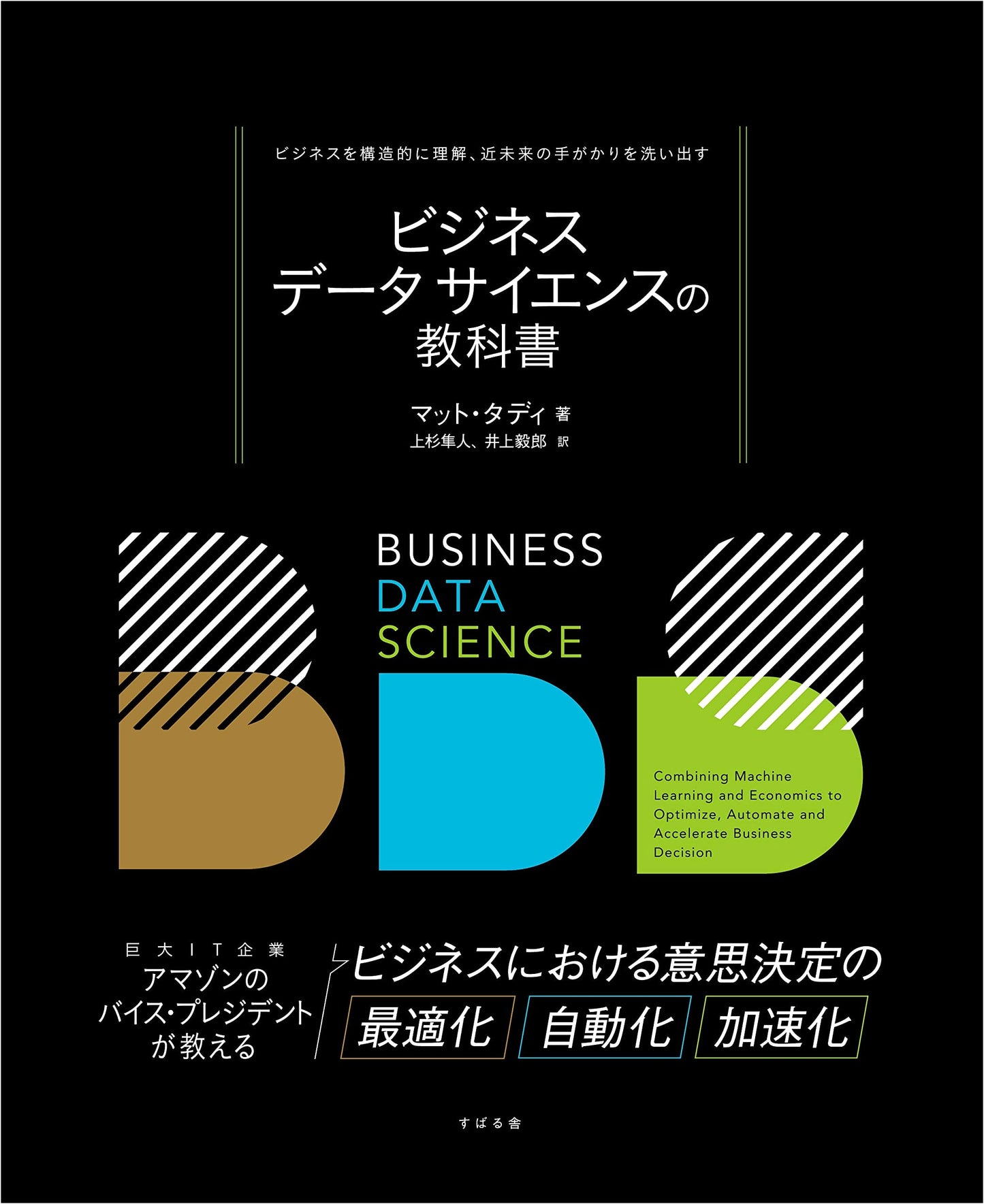 Textbook of Business Data Science by Matt Taddy