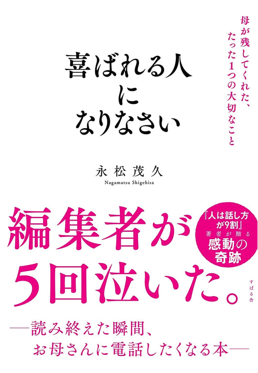 Become Someone People Love: The One Important Thing My Mother Left Me by Shigehisa Nagamatsu