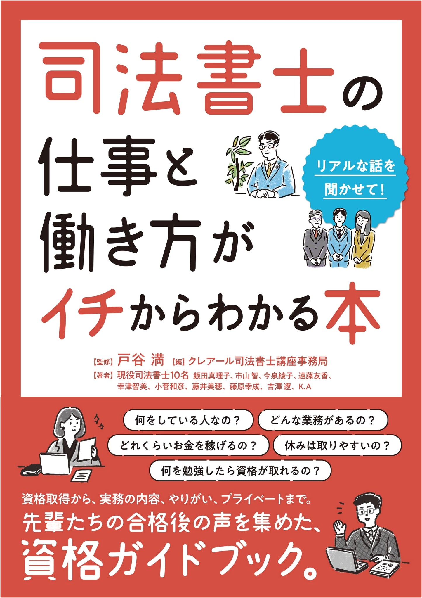Understanding the Japanese Judicial Scrivener: A Complete Guide to Their Work and Career