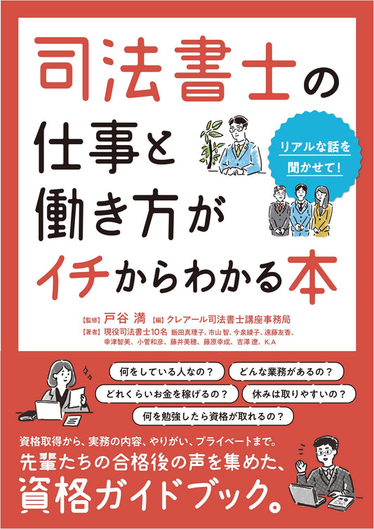 Understanding the Japanese Judicial Scrivener: A Complete Guide to Their Work and Career