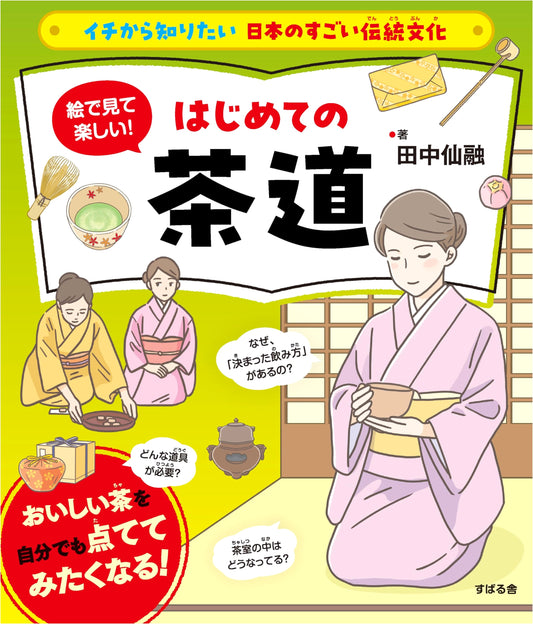 Learn Japanese Traditional Culture from Scratch: First Steps in Tea Ceremony (Illustrated)