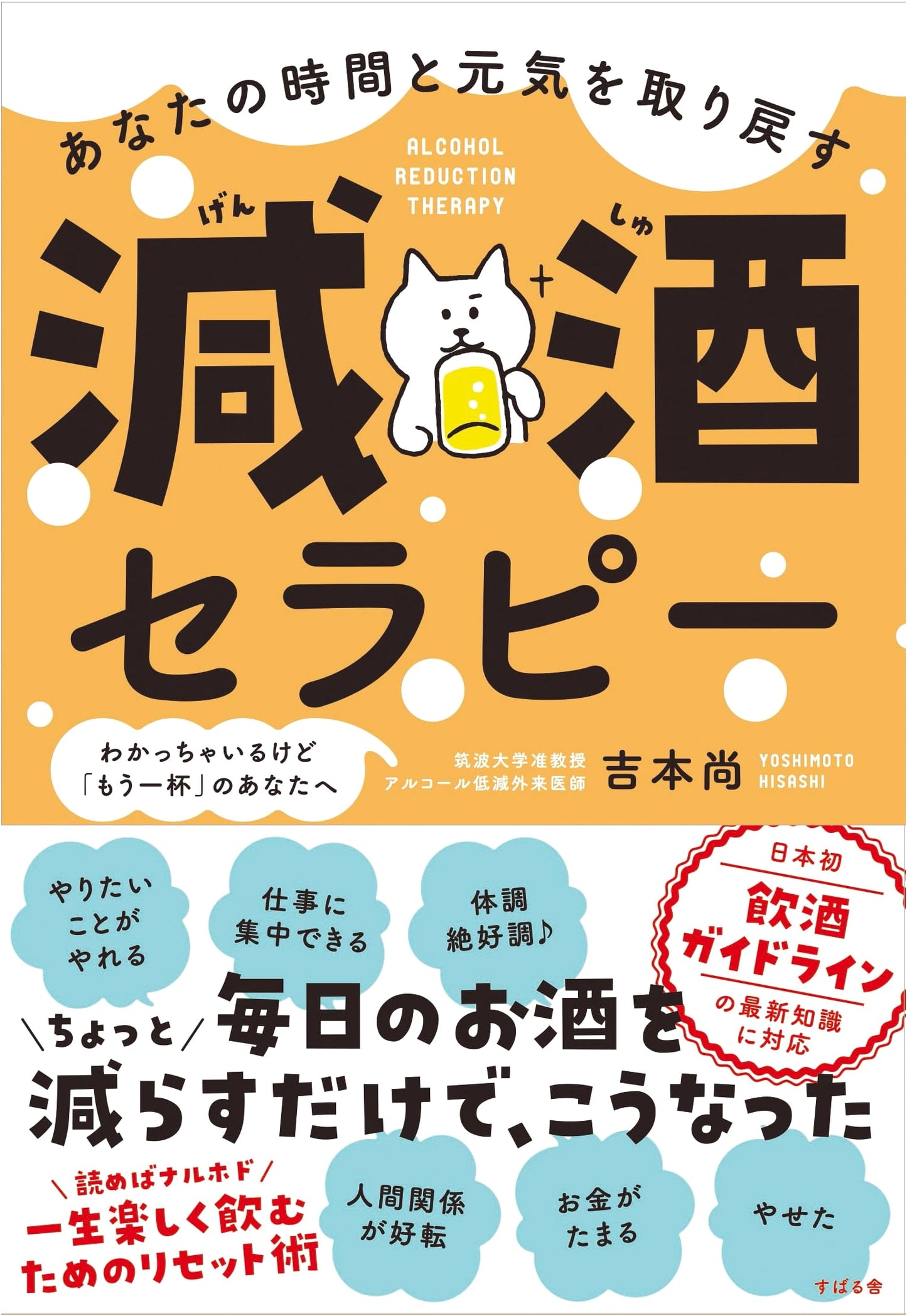 Reclaim Your Time and Energy: Alcohol Reduction Therapy by Takashi Yoshimoto