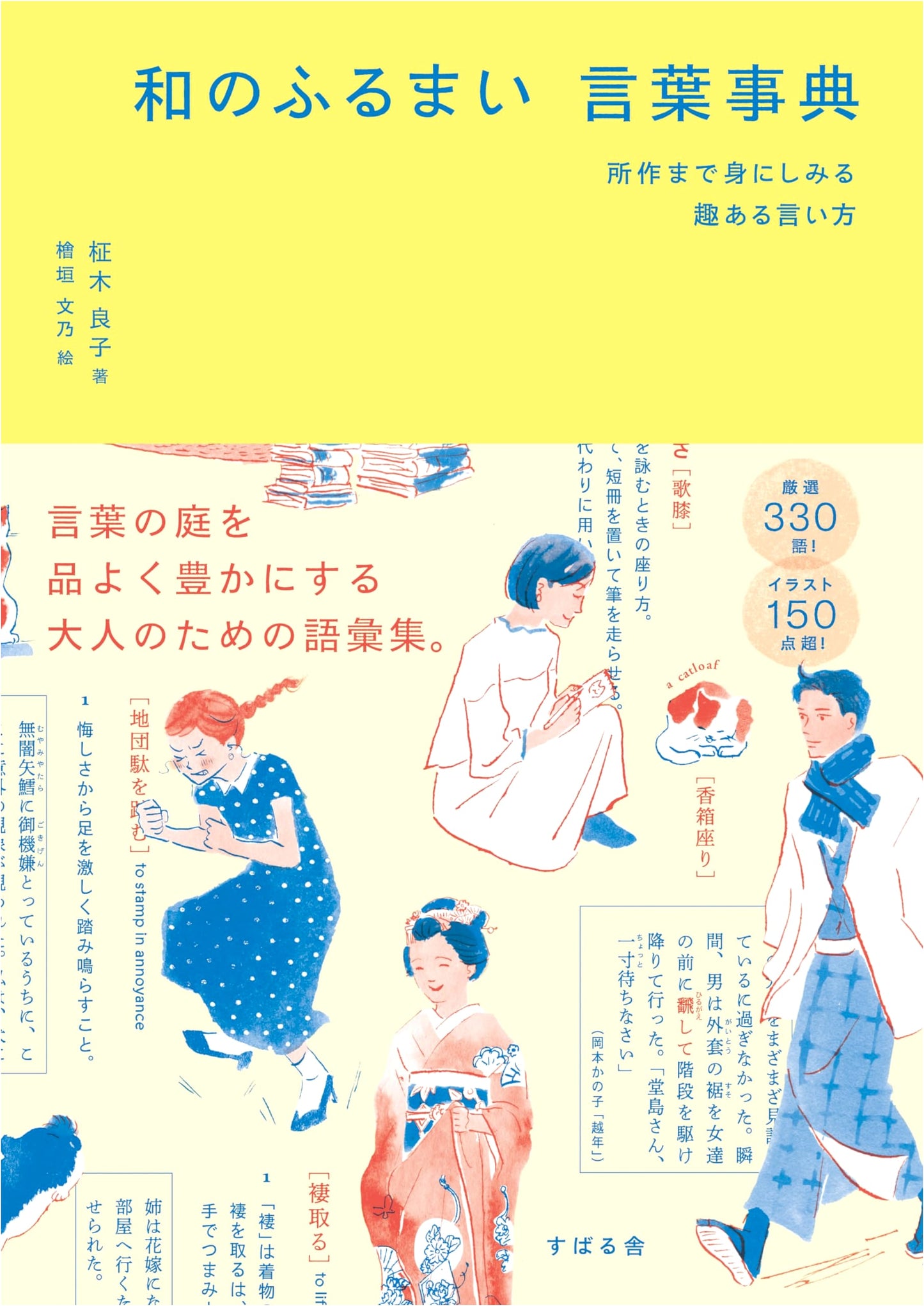 Japanese Etiquette & Conduct: A Dictionary of Words and Behavior