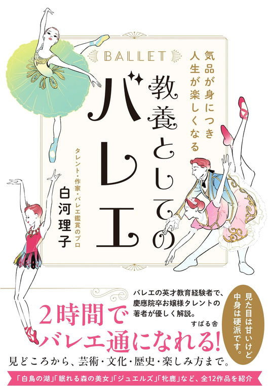 Ballet for Cultivating Elegance: Enriching Life Through Culture
