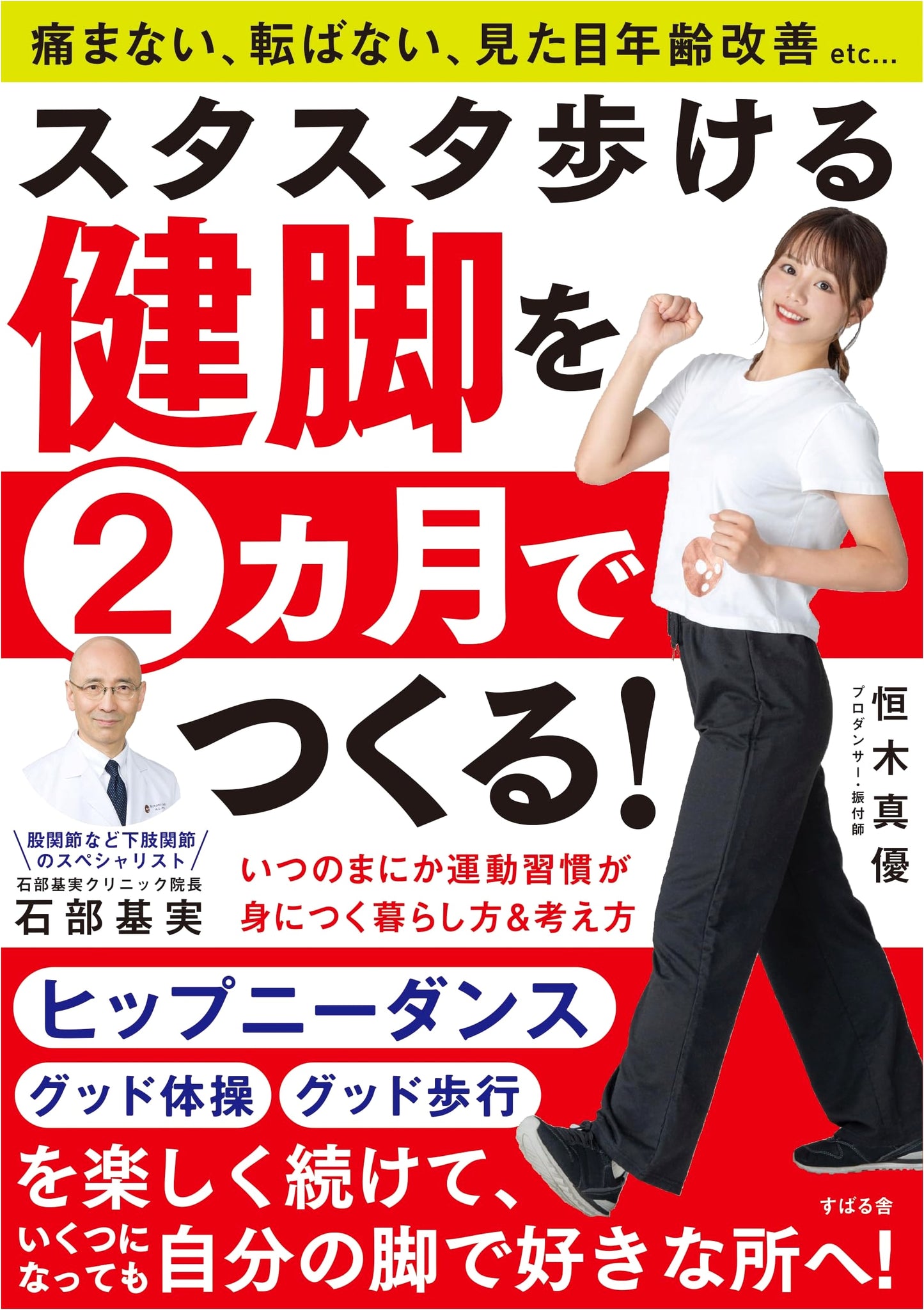 Build Strong, Nimble Legs in 2 Months!