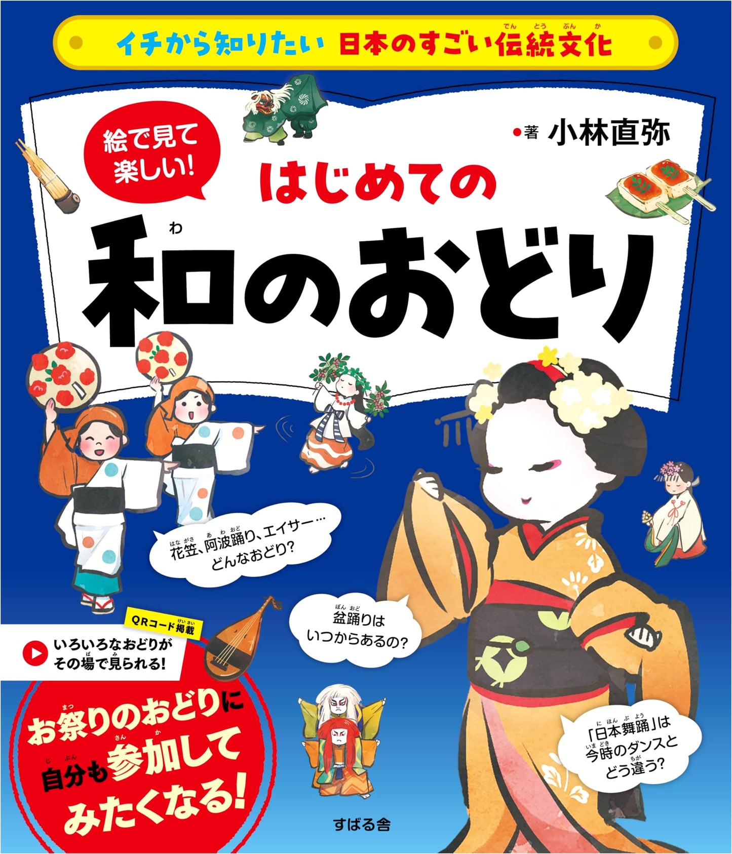 Japanese Traditional Culture From Scratch: Illustrated Guide to Traditional Dance