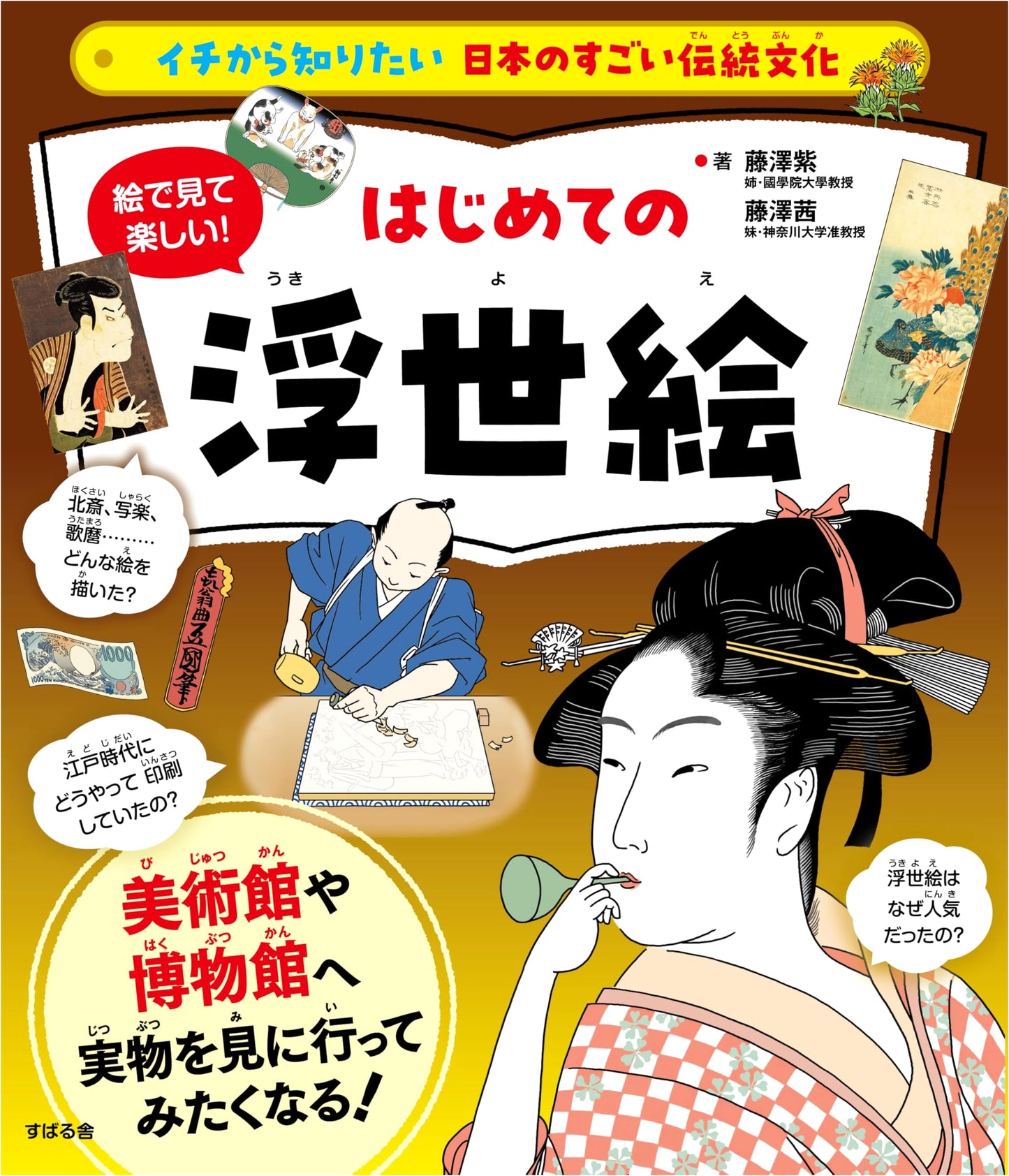 Discover Japan's Amazing Traditional Culture: A Pictorial Guide to Ukiyo-e for Beginners