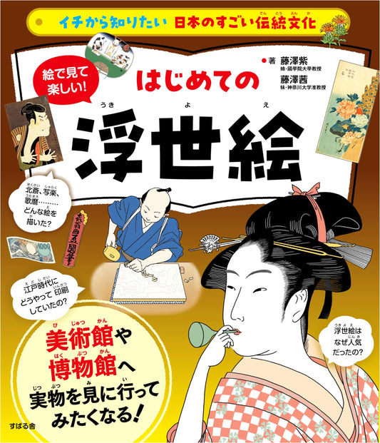 Discover Japan's Amazing Traditional Culture: A Pictorial Guide to Ukiyo-e for Beginners
