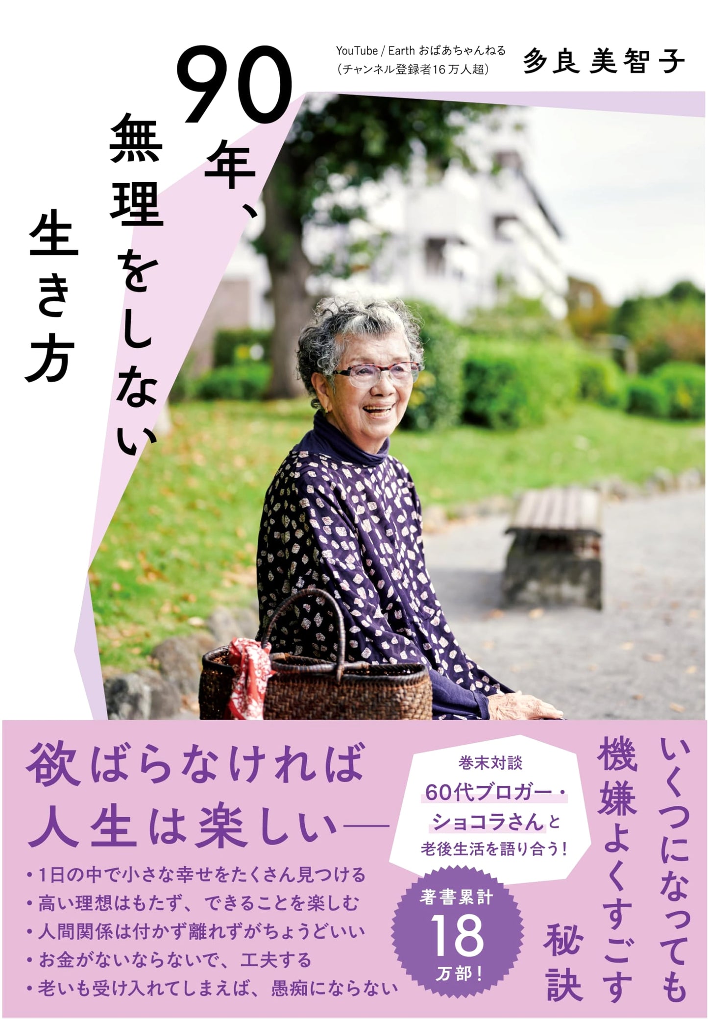 The 90-Year Life: A Guide to Living Without Overdoing It