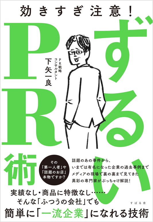 Cunning PR Techniques: The Art of Strategic Public Relations